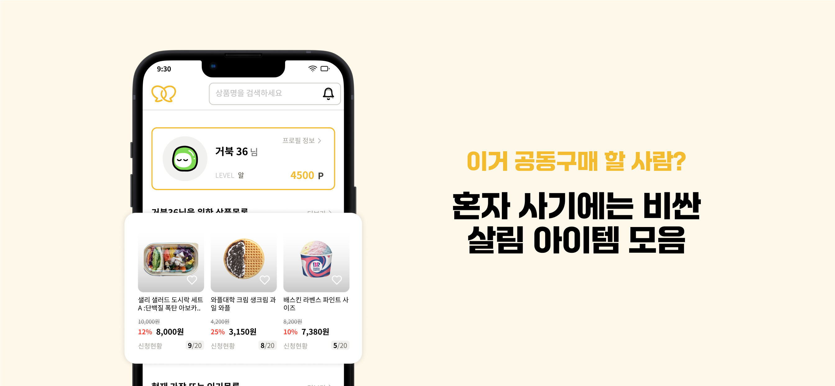 공동구매 소개
